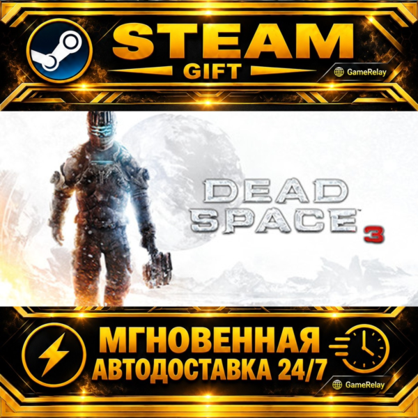 Dead Space™ 3 · STEAM GIFT · АВТОДОСТАВКА