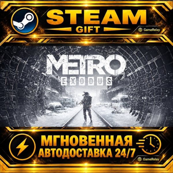 Metro Exodus · STEAM GIFT · АВТОДОСТАВКА