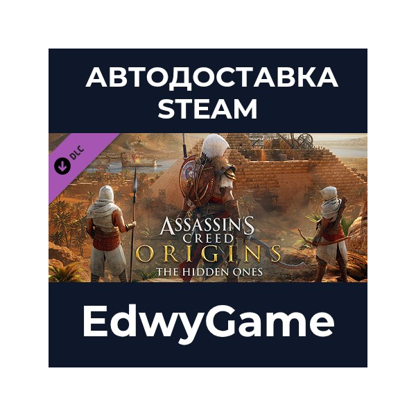Assassin´s Creed® Origins — The Hidden Ones · DLC STEAM GIFT · АВТОДОСТАВКА