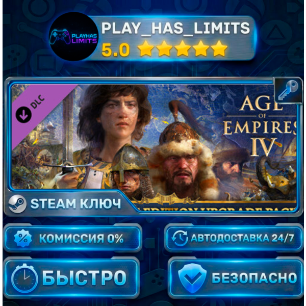 Age of Empires IV: Digital Deluxe Upgrade Pack DLC КЛЮЧ STEAM ВЕСЬ МИР+РФ