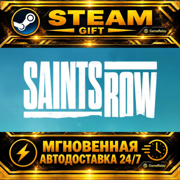 Saints Row · STEAM GIFT · АВТОДОСТАВКА