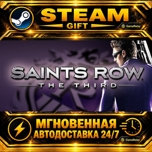 Saints Row: The Third · STEAM GIFT · АВТОДОСТАВКА