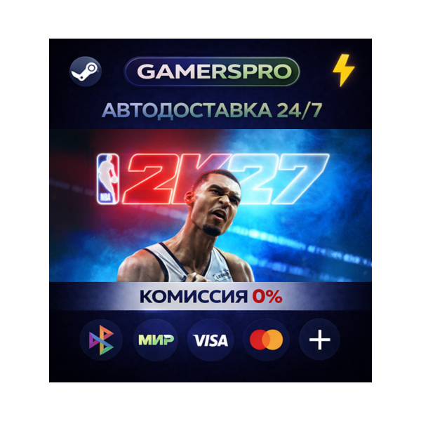 NBA 2K27 Deluxe Edition・ВЫБОР РЕГИОНА・STEAM GIFT АВТО・