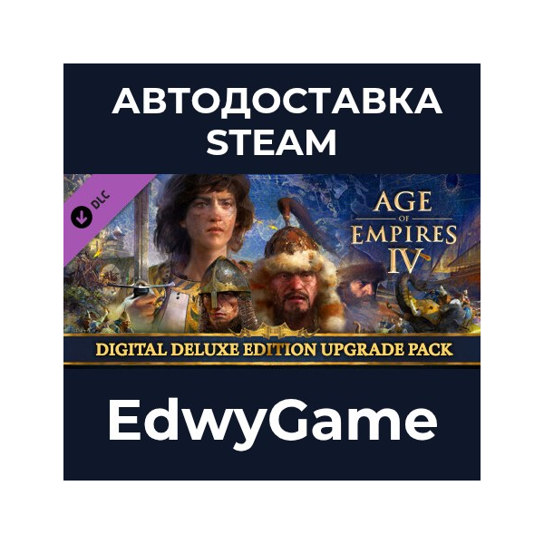 Age of Empires IV: Digital Deluxe Upgrade Pack · DLC STEAM GIFT · АВТОДОСТАВКА