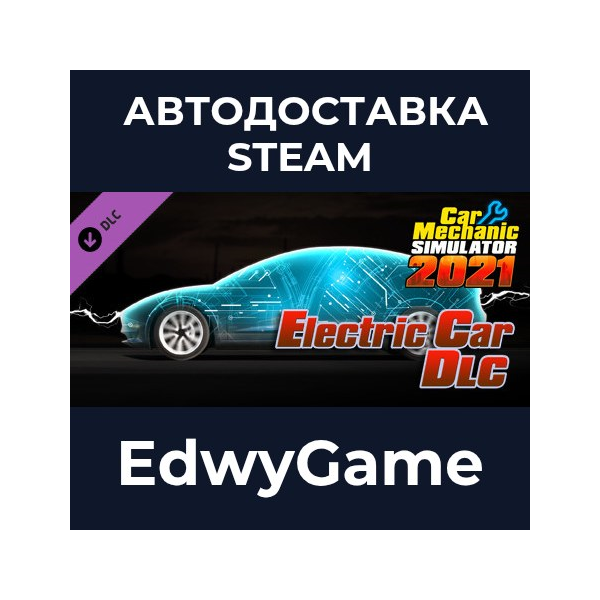 Car Mechanic Simulator 2021 — Electric Car DLC · DLC STEAM GIFT · АВТОДОСТАВКА