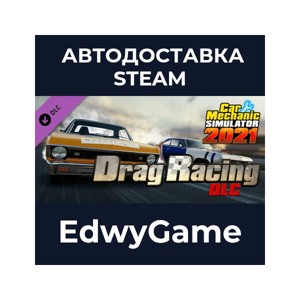 Car Mechanic Simulator 2021 — Drag Racing DLC · DLC STEAM GIFT · АВТОДОСТАВКА