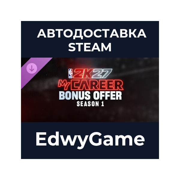 NBA 2K27 MyCAREER Bonus Offer: Season 1 · DLC STEAM GIFT · АВТОДОСТАВКА