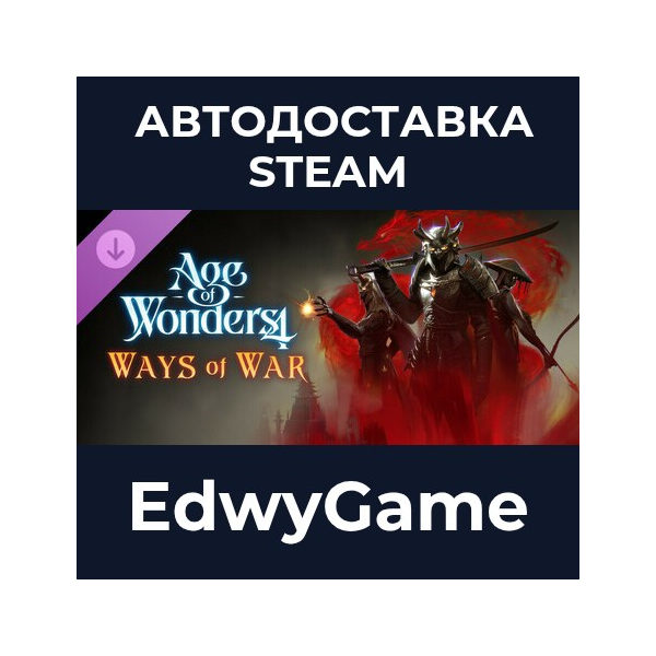 Age of Wonders 4: Ways of War · DLC STEAM GIFT · АВТОДОСТАВКА