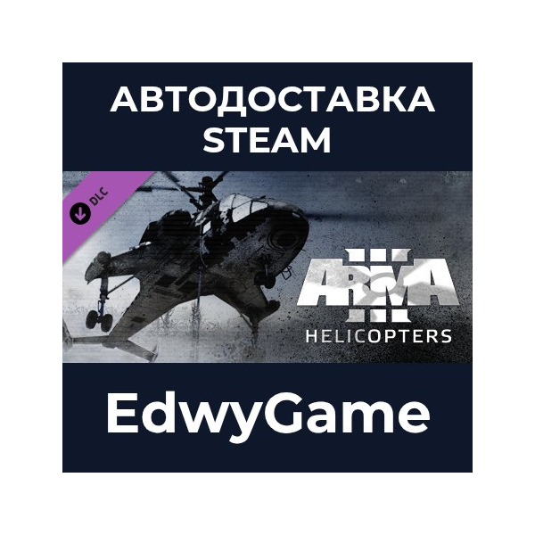 Arma 3 Helicopters · DLC STEAM GIFT · АВТОДОСТАВКА