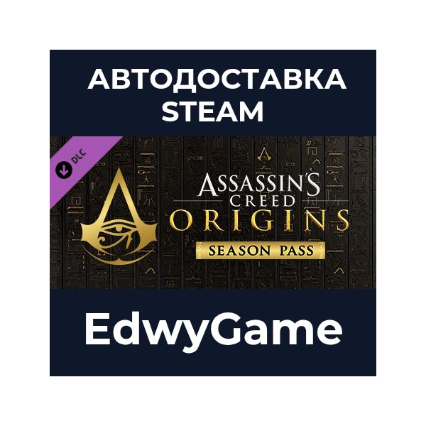 Assassin´s Creed® Origins — Season Pass · DLC STEAM GIFT · АВТОДОСТАВКА