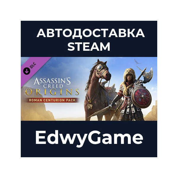 Assassin´s Creed® Origins — Roman Centurion Pack · DLC STEAM GIFT · АВТОДОСТАВКА