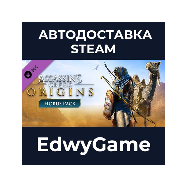Assassin´s Creed® Origins — Horus Pack · DLC STEAM GIFT · АВТОДОСТАВКА