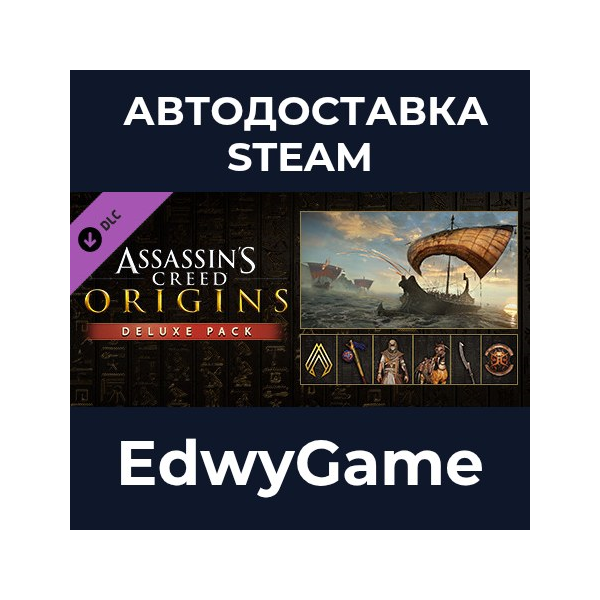 Assassin´s Creed® Origins — Deluxe Pack · DLC STEAM GIFT · АВТОДОСТАВКА
