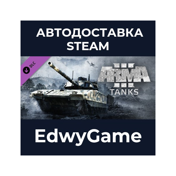Arma 3 Tanks · DLC STEAM GIFT · АВТОДОСТАВКА