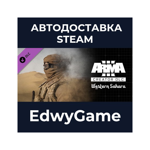 Arma 3 Creator DLC: Western Sahara · DLC STEAM GIFT · АВТОДОСТАВКА
