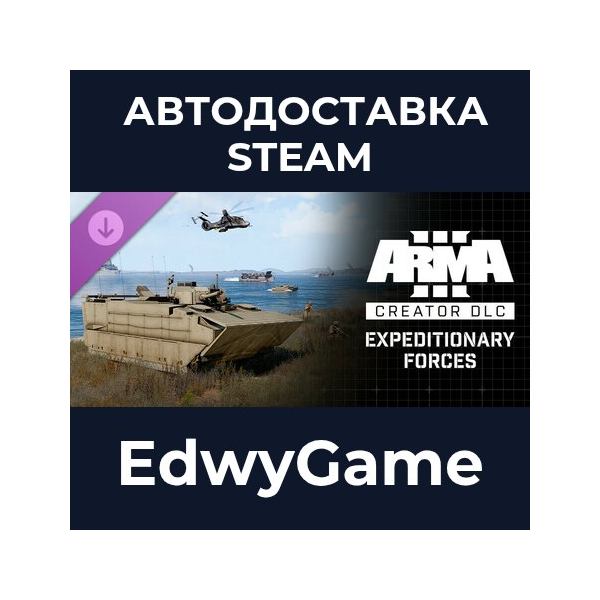 Arma 3 Creator DLC: Expeditionary Forces · DLC STEAM GIFT · АВТОДОСТАВКА