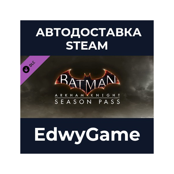 Batman™: Arkham Knight Season Pass · DLC STEAM GIFT · АВТОДОСТАВКА