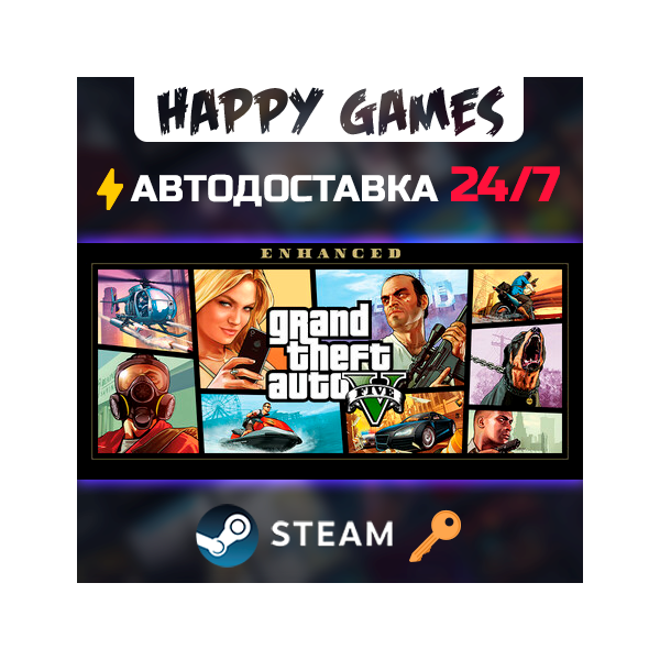Grand Theft Auto V Enhanced Ключ РФ+Мир