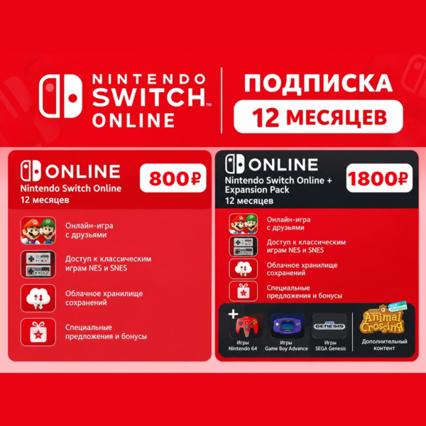 Nintendo Switch Online + Expansion Pack 12 Месяцев