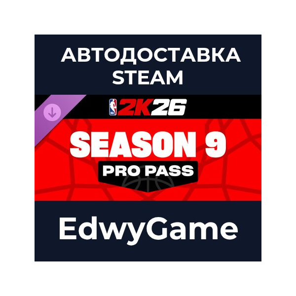 NBA 2K26 Pro Pass: Season 9 · DLC STEAM GIFT · АВТОДОСТАВКА