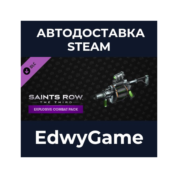 Saints Row: The Third Explosive Combat Pack · DLC STEAM GIFT · АВТОДОСТАВКА
