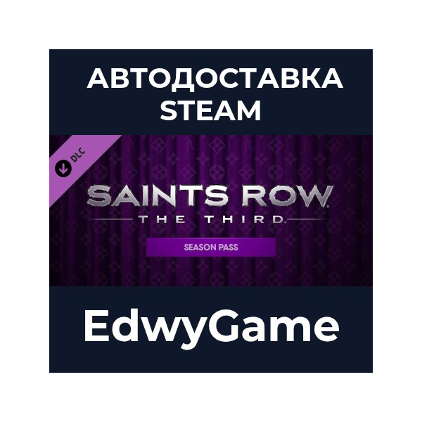 Saints Row: The Third Season Pass DLC Pack · DLC STEAM GIFT · АВТОДОСТАВКА
