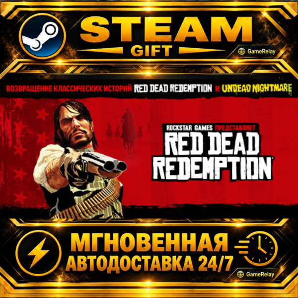 Red Dead Redemption · STEAM GIFT · АВТОДОСТАВКА