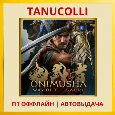 ☀️ Onimusha: Way of the Sword (PS5/RUS) П1 - Оффлайн