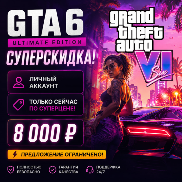 Grand Theft Auto VI (GTA VI) ПРЕДЗАКАЗ PS5 / PS5 PRO все регионы