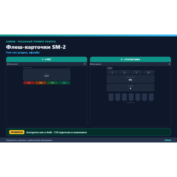 Флеш-карточки: учи что угодно — SM-2, офлайн (Android/ПК) + 310 карточек
