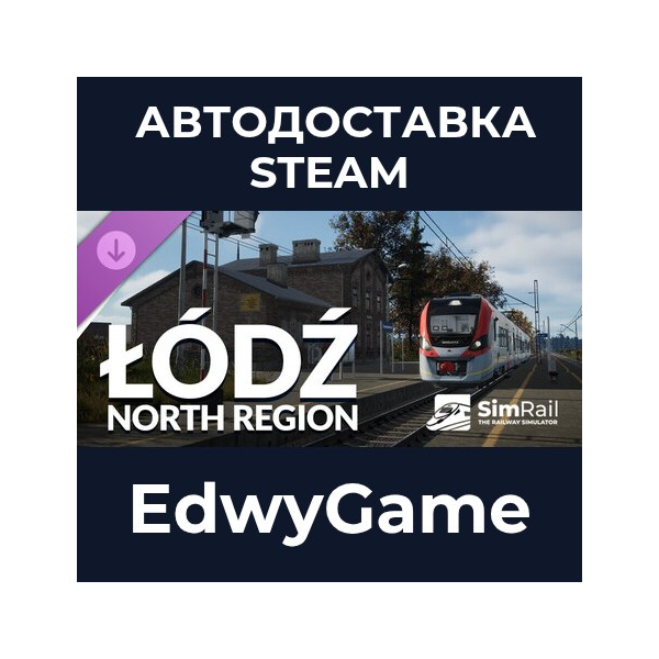 SimRail — The Railway Simulator: Łódź North Region · DLC STEAM GIFT · АВТОДОСТАВКА