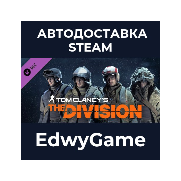 Tom Clancy´s The Division™ — Military Specialists Outfits Pack · DLC STEAM GIFT · АВТ
