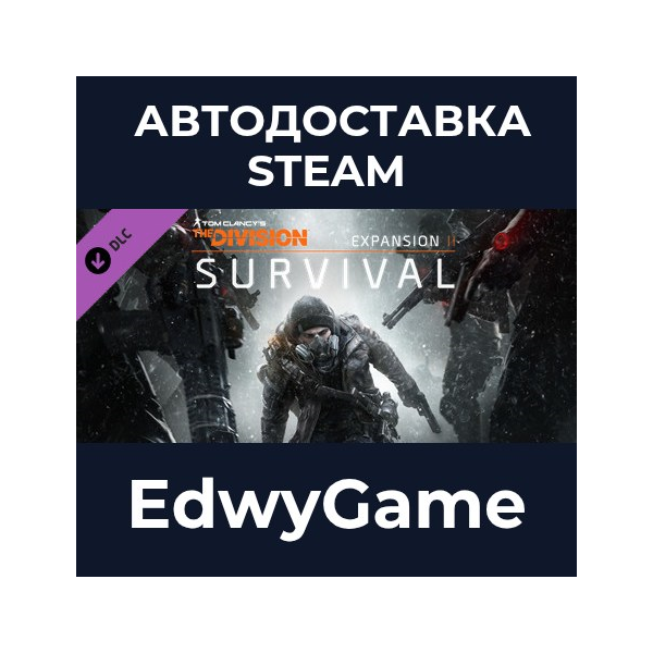Tom Clancy’s The Division™ — Survival · DLC STEAM GIFT · АВТОДОСТАВКА