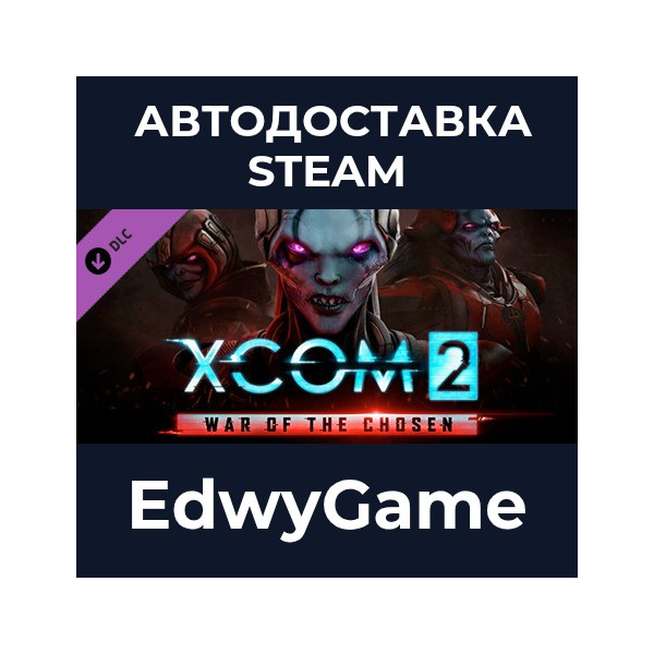 XCOM 2: War of the Chosen · DLC STEAM GIFT · АВТОДОСТАВКА