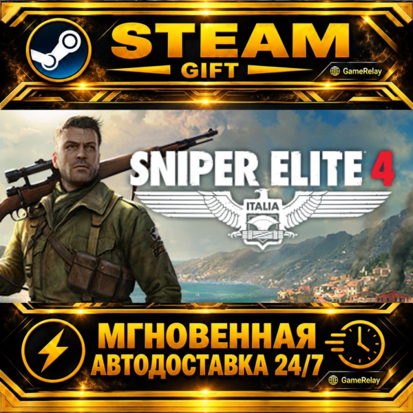 Sniper Elite 4 · STEAM GIFT · АВТОДОСТАВКА