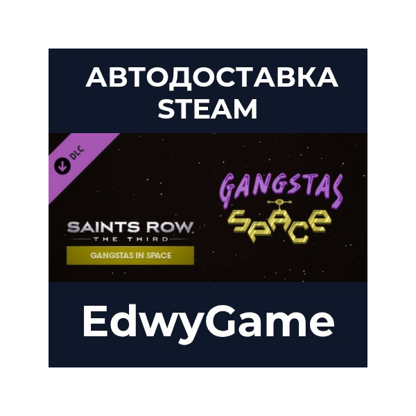 Saints Row: The Third — Gangstas in Space · DLC STEAM GIFT · АВТОДОСТАВКА