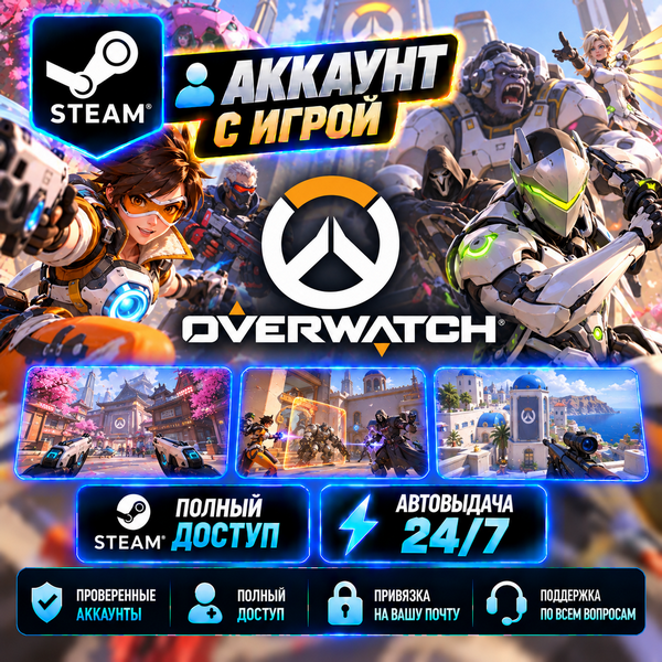 👥Аккаунт с игрой Steam🎮Overwatch🎮Автовыдача 24/7
