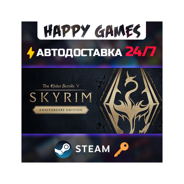 The Elder Scrolls V: Skyrim Anniversary Edition Steam Ключ РФ+СНГ