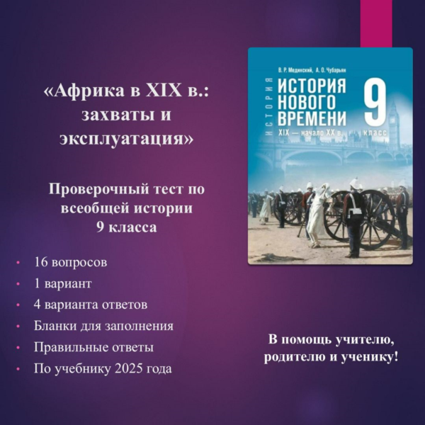 «Африка в XIX в.: захваты и эксплуатация» — тест по всеобщей истории 9 класса