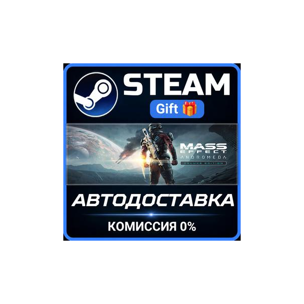 Mass Effect™: Andromeda Deluxe Edition РОССИЯ RU Steam Gift СТИМ ГИФТ ПК ПОДАРОК