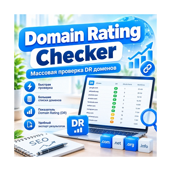 Domain Rating Checker — программа массовой проверки DR доменов