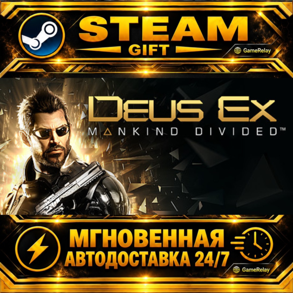 Deus Ex: Mankind Divided · STEAM GIFT · АВТОДОСТАВКА