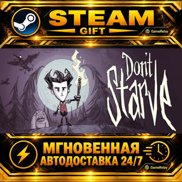 Don´t Starve · STEAM GIFT · АВТОДОСТАВКА