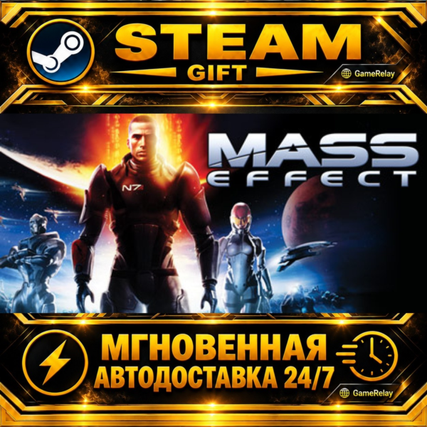Mass Effect (2007) · STEAM GIFT · АВТОДОСТАВКА