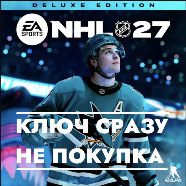NHL 27 Deluxe Edition / PS5 Украина, Турция, Польша, Европа / КЛЮЧ СРАЗУ