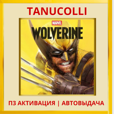 ☀️ Marvel's Wolverine Росомаха Marvels (PS5/RU) П3 - Активация