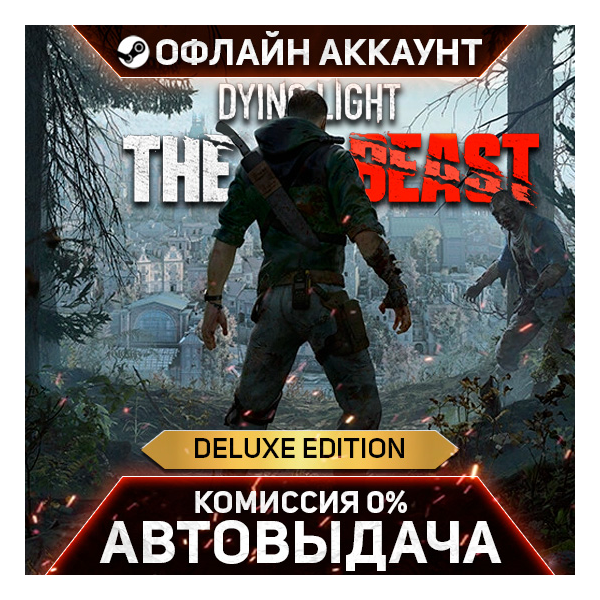 Dying Light: The Beast Deluxe Edition - Steam - Без Guard - Автовыдача
