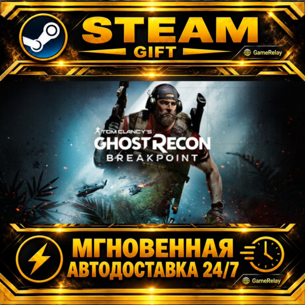 Tom Clancy´s Ghost Recon® Breakpoint Gold Edition · STEAM GIFT · АВТОДОСТАВКА