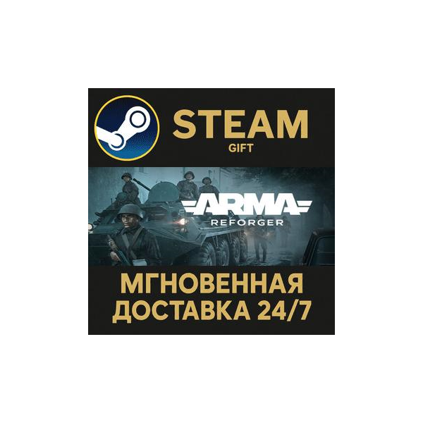 Arma Reforger Deluxe Edition РОССИЯ RU Steam Gift СТИМ ГИФТ ПК АВТОДОСТАВКА ПОДАРОК