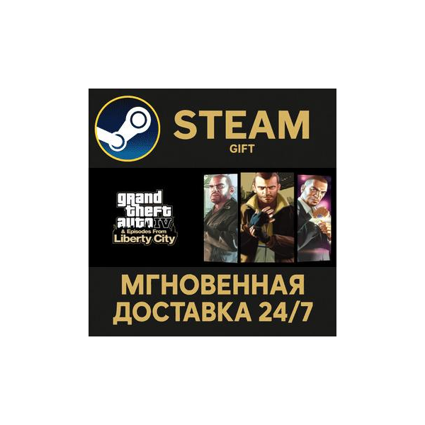 Grand Theft Auto IV: The Complete Edition РОССИЯ RU Steam Gift СТИМ ГИФТ ПК ПОДАРОК
